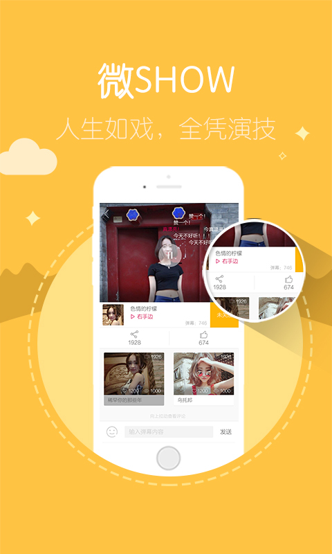 安卓微播app
