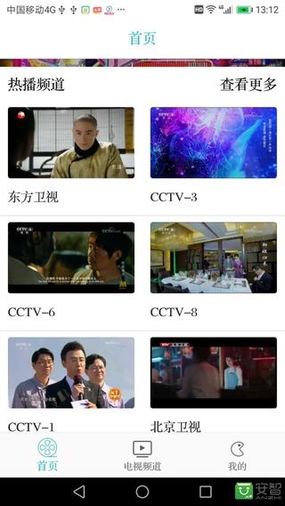 超清掌上电视app