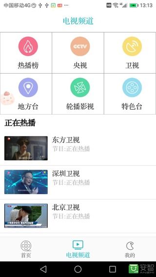 安卓超清掌上电视appapp