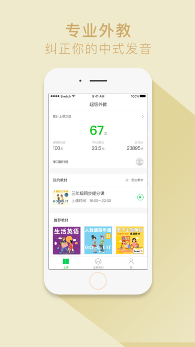 安卓超级外教软件下载