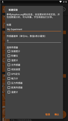 安卓手机物理工坊 phyphoxapp