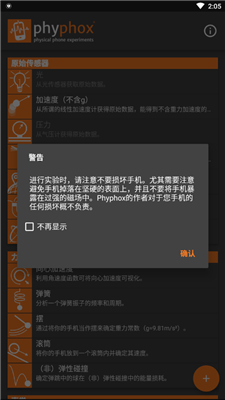 安卓phyphox 华为版app