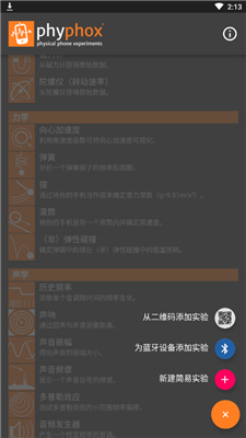 phyphox 华为版下载