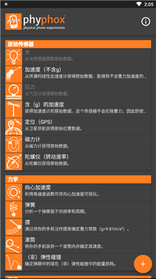 安卓phyphox 安卓版软件下载