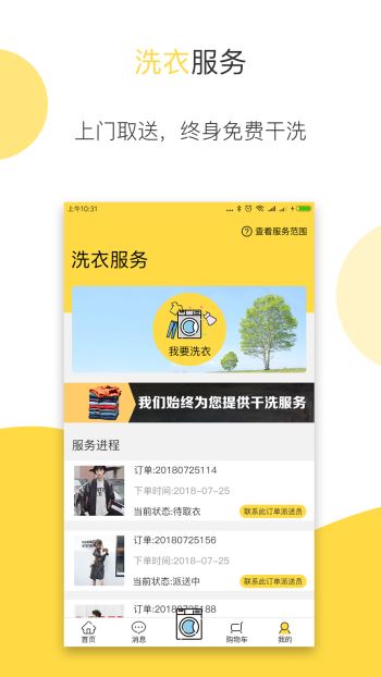 安卓衣小蚁软件下载