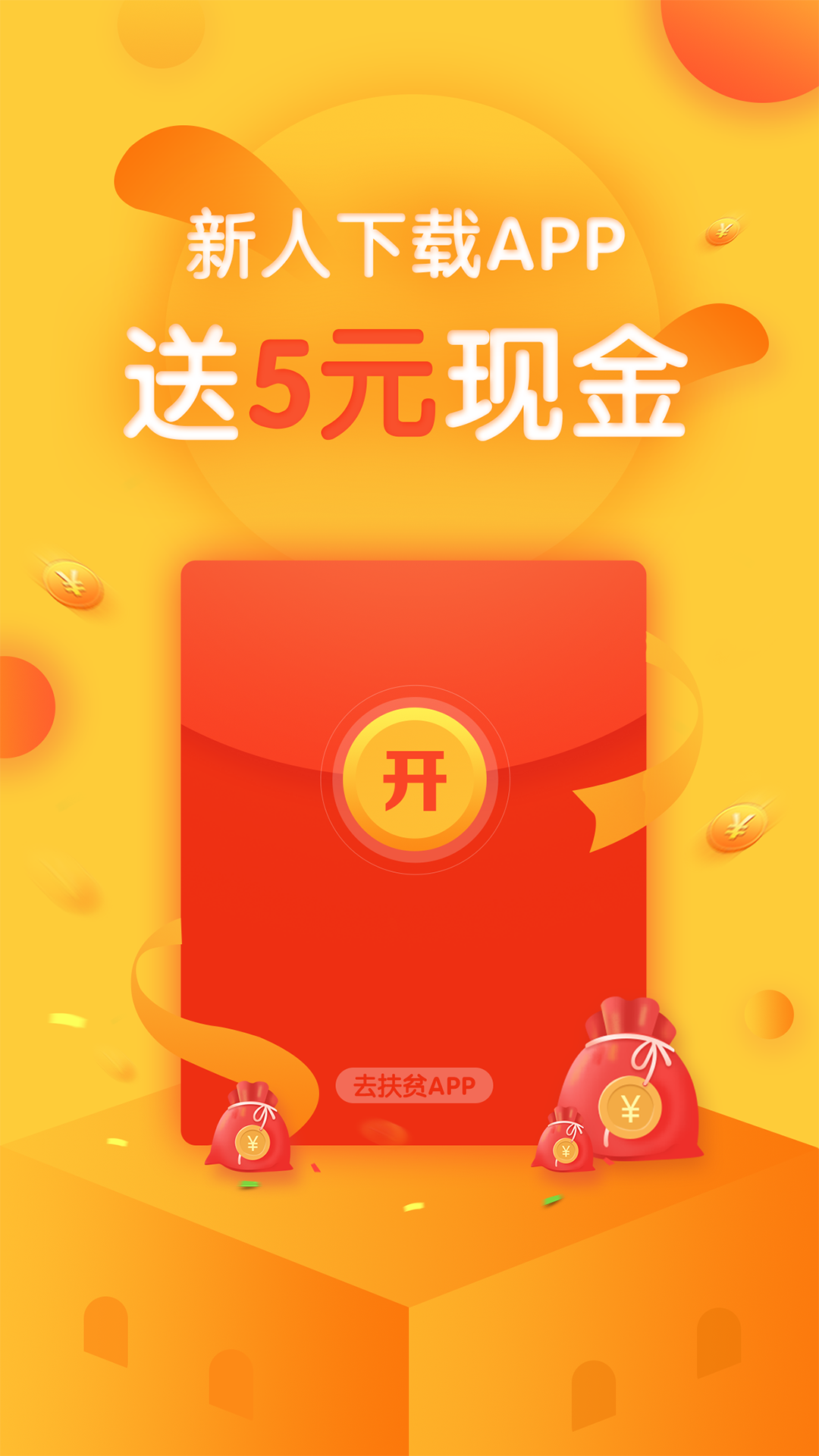 安卓去扶贫app