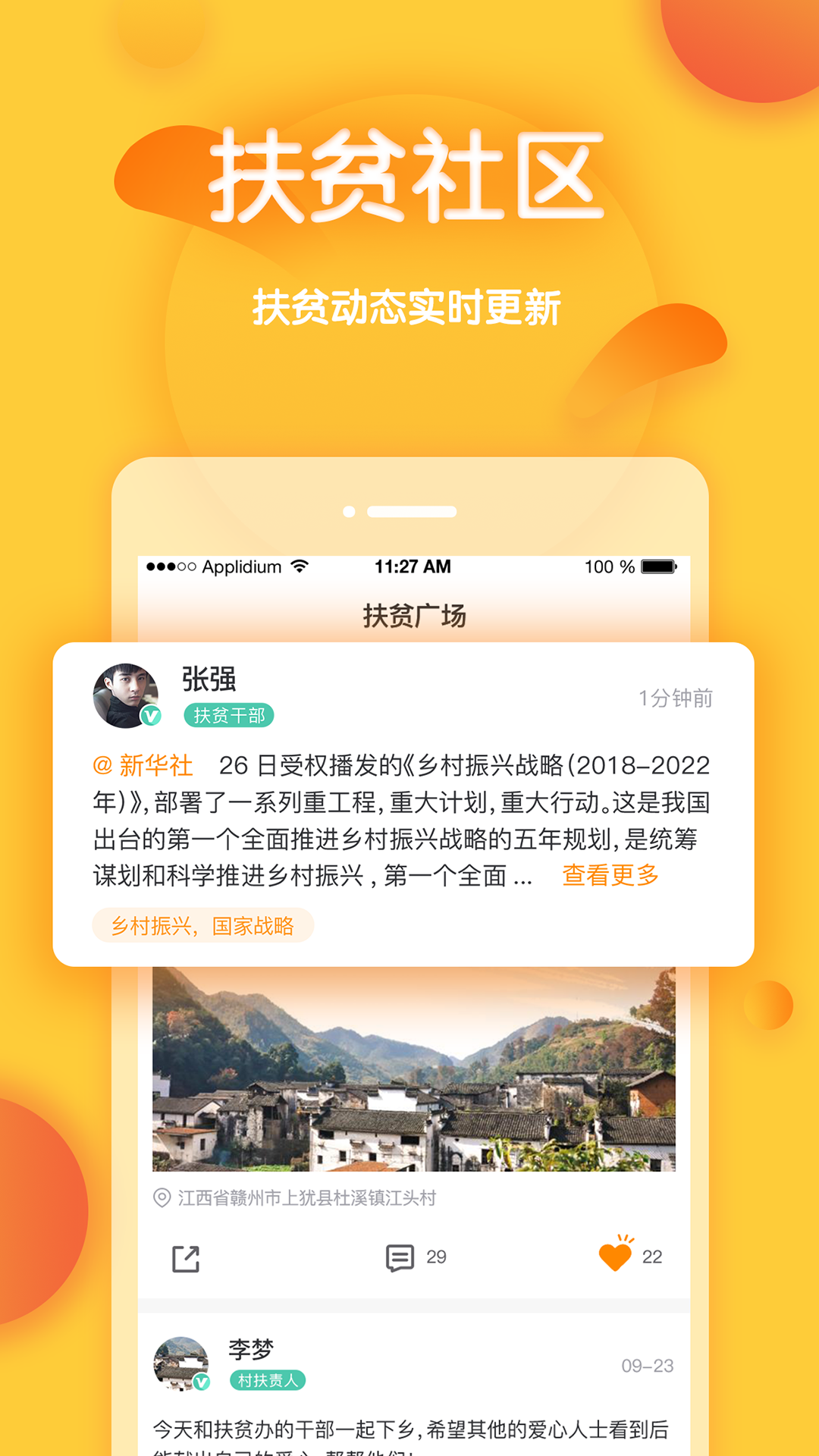 去扶贫下载