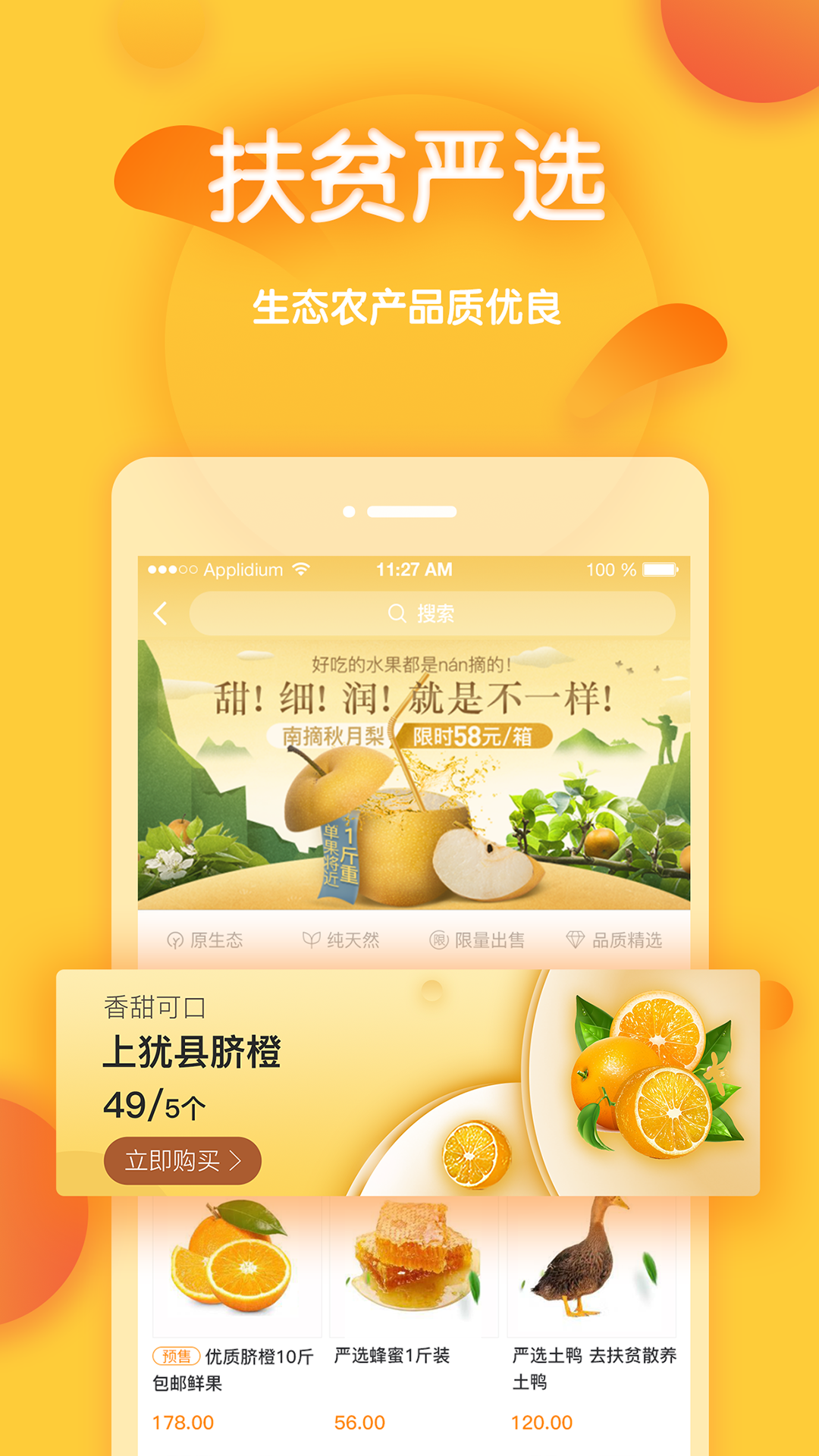 去扶贫app下载