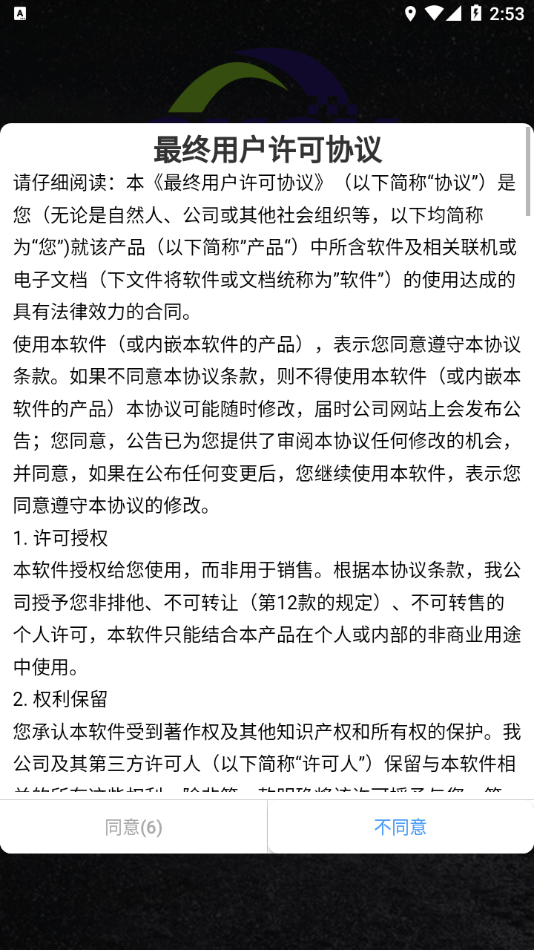 安卓顺心控车软件下载