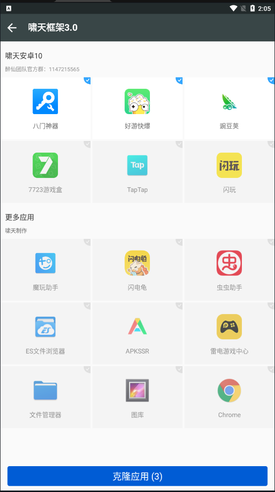 安卓啸天框架 防闪退版软件下载