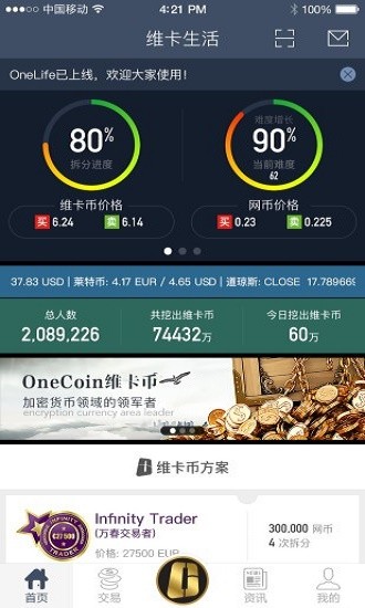 安卓维卡币 交易平台app