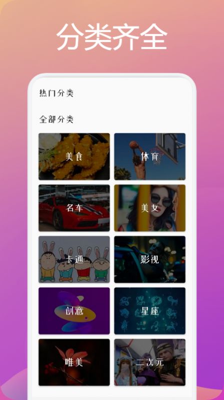 安卓趣玩壁纸软件下载
