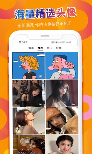 头像吧app下载