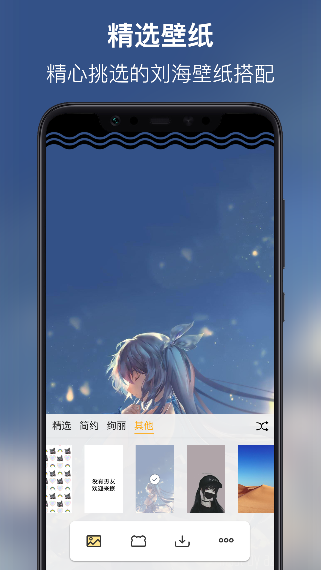 安卓刘海壁纸app