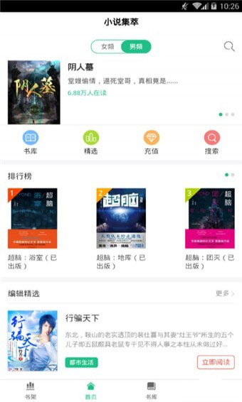 闪电阅读app下载