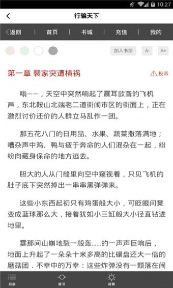 安卓闪电阅读app软件下载