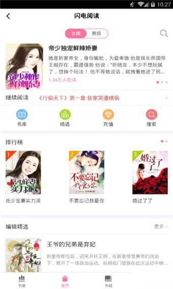 闪电阅读app