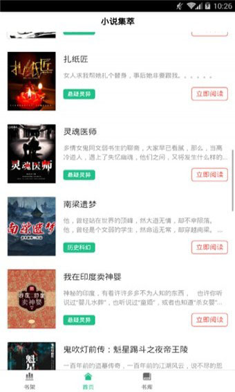 安卓闪电阅读appapp