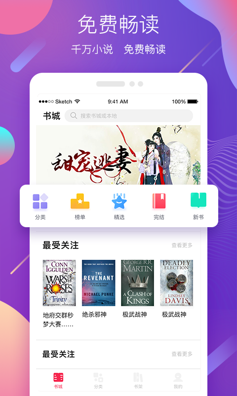 安卓蜜之看书app软件下载