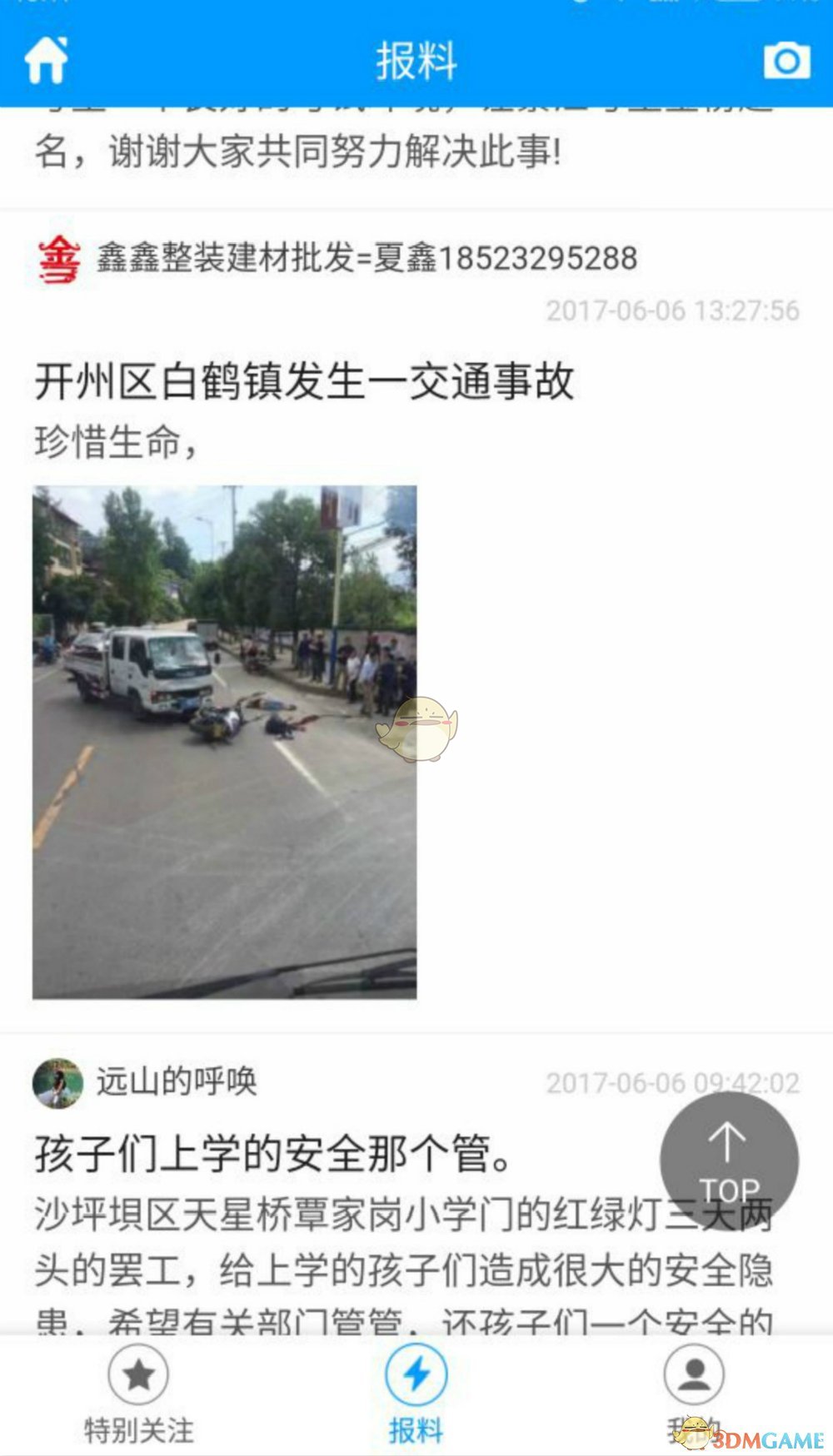 安卓第1眼软件下载