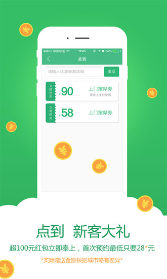 安卓点到app