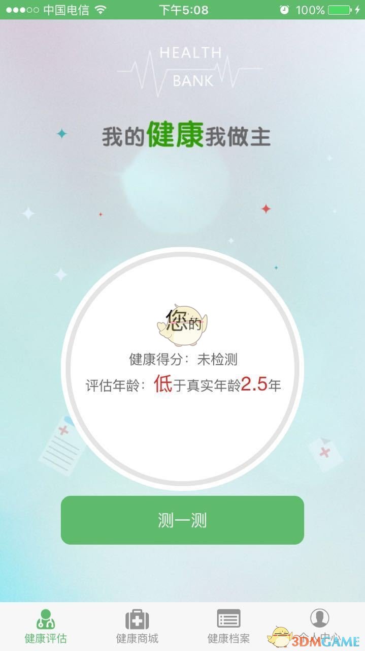 健康银行