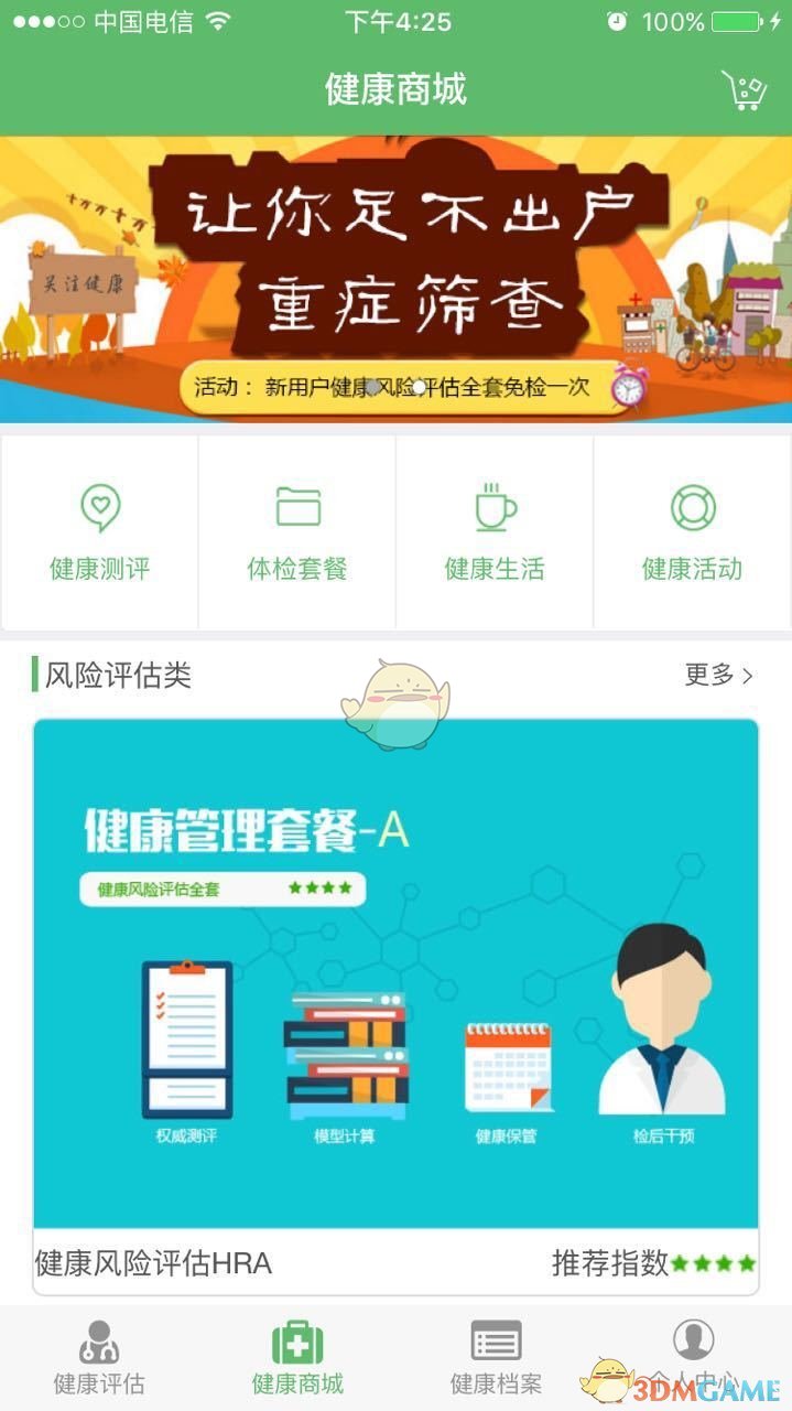 安卓健康银行app