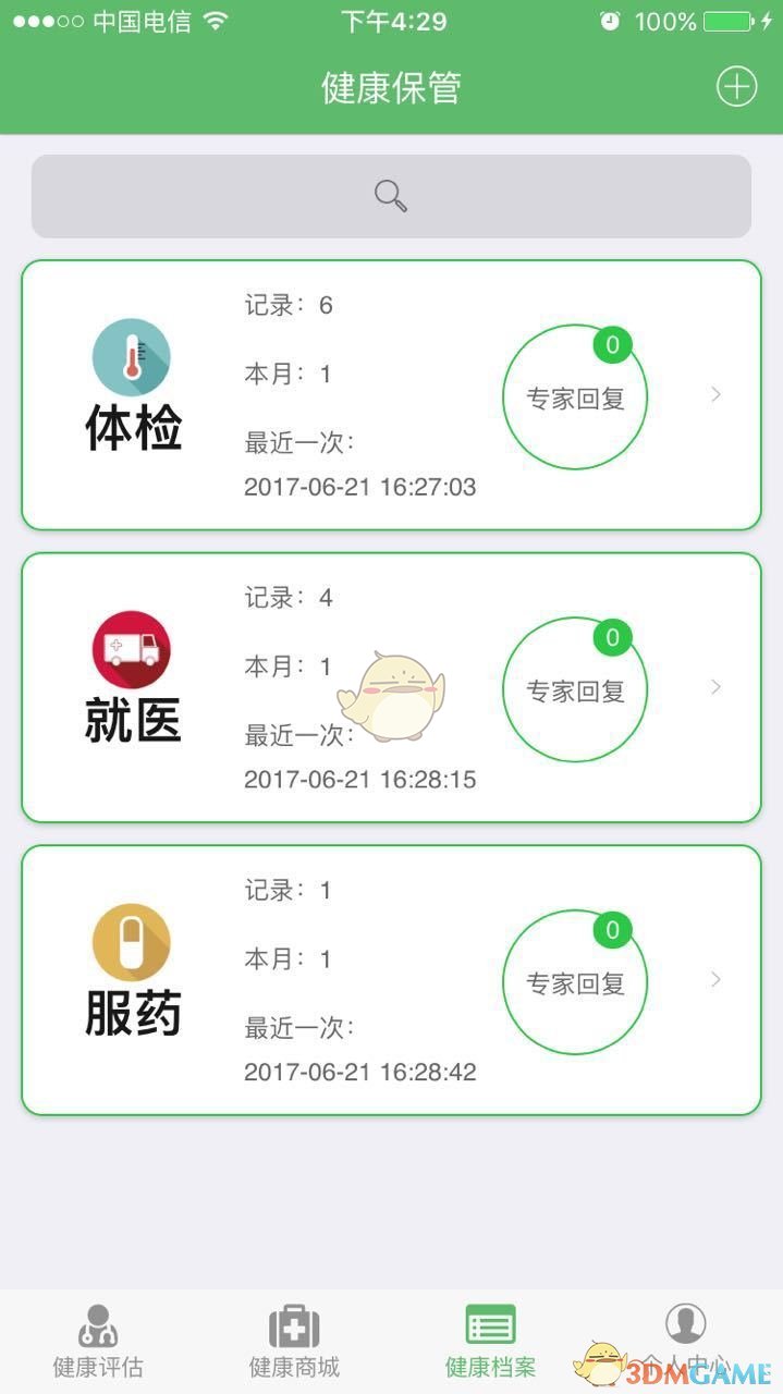 安卓健康银行软件下载