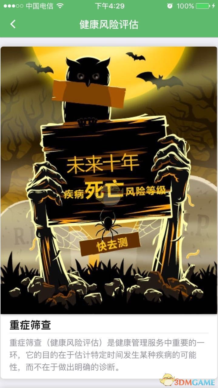 健康银行下载