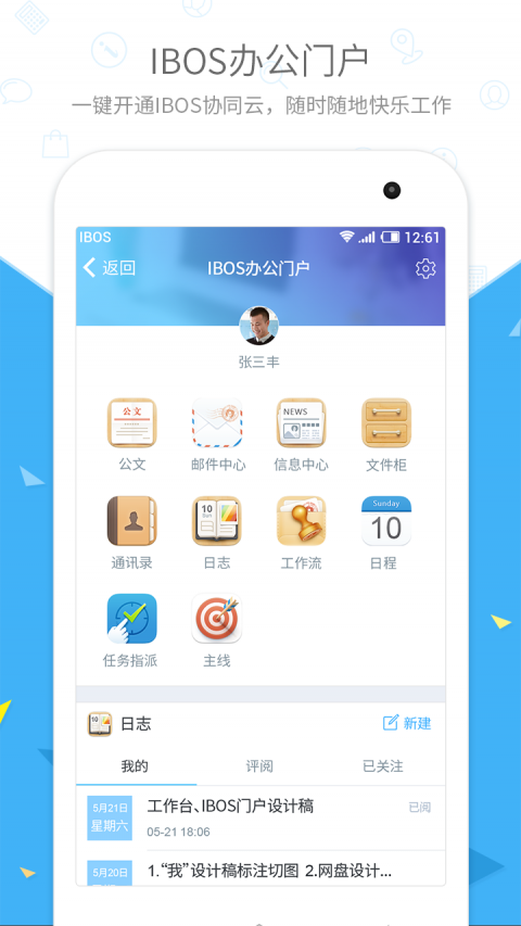 安卓酷办公app