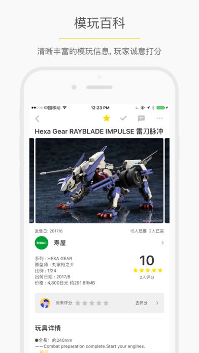 安卓play玩具控软件下载