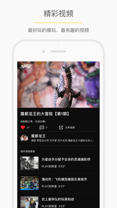 play玩具控下载