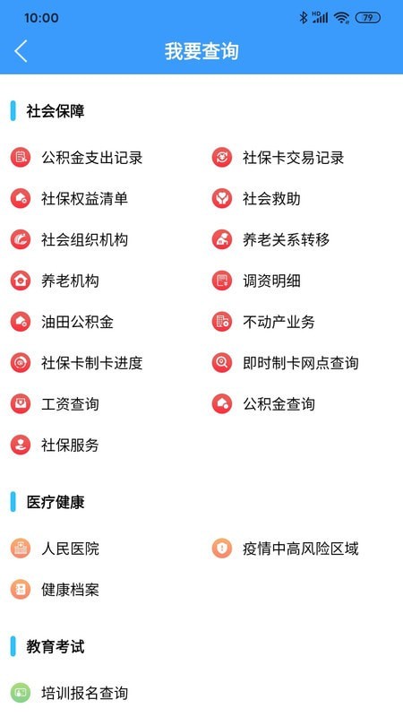 东营掌上通app官网最新版 v3.0.6