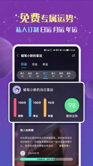 准准app