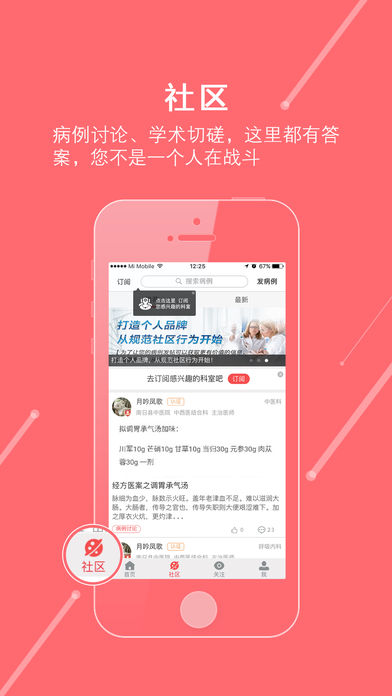 安卓掌上医讯app