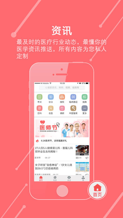 掌上医讯