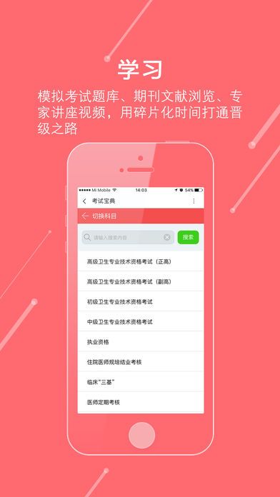 掌上医讯下载