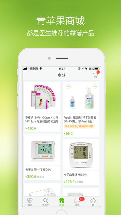 安卓青苹果健康app