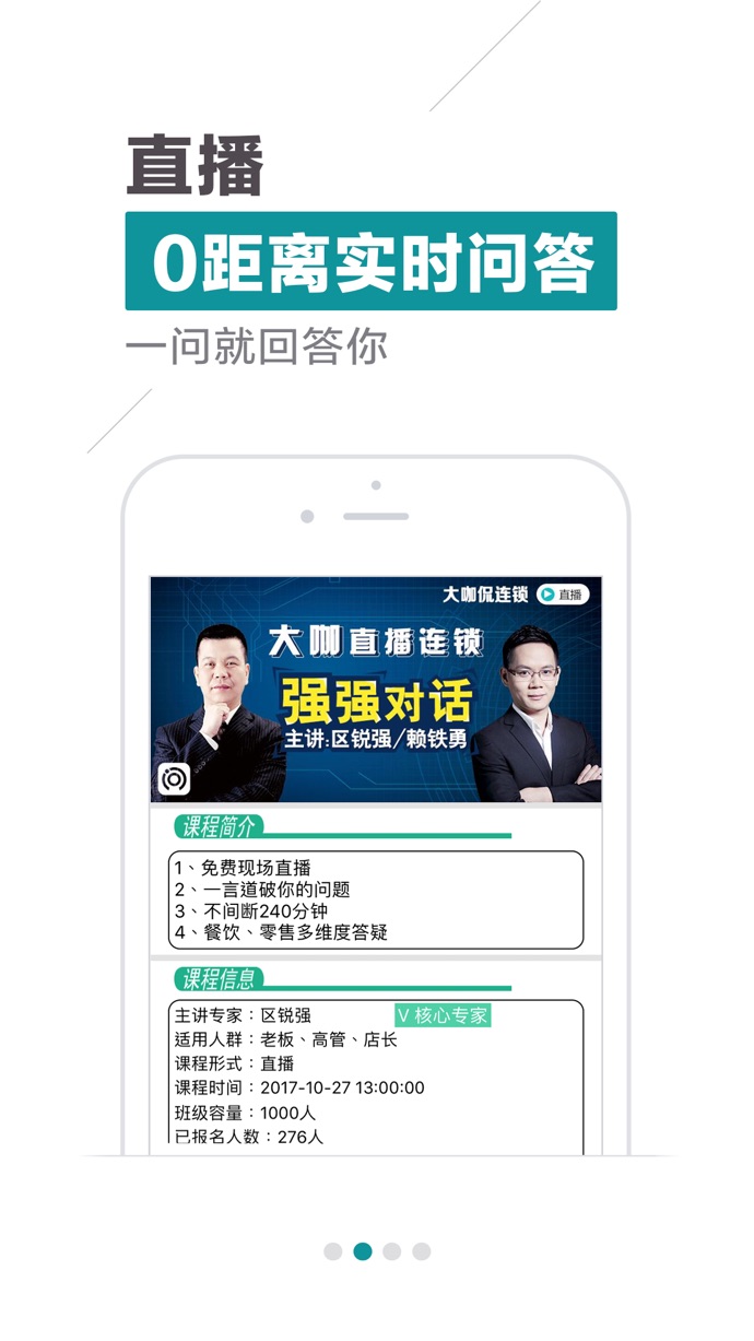 安卓连锁大学堂软件下载