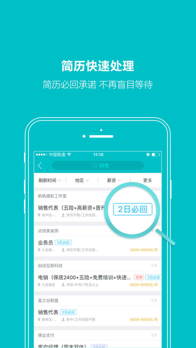 安卓汇博人才网软件下载