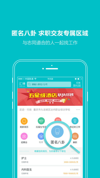 汇博人才网下载