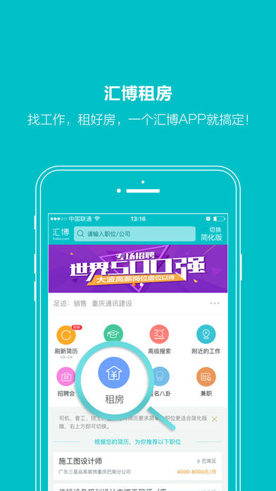 汇博人才网app下载