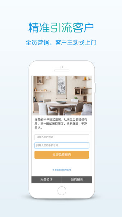 安卓居优企业app