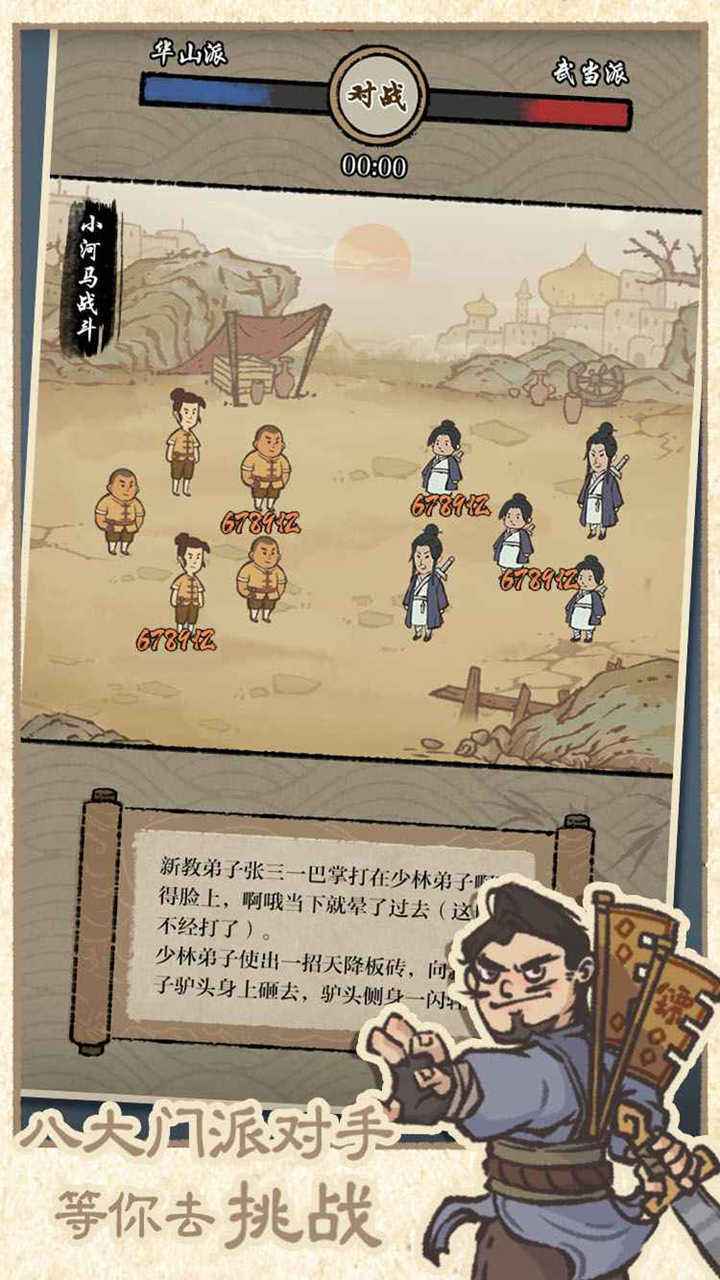 安卓最强门派1.4.9软件下载