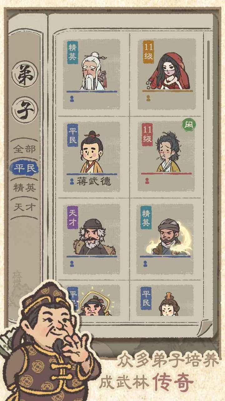 最强门派1.4.9
