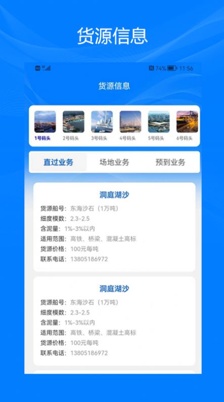 安卓砂石港运通软件下载