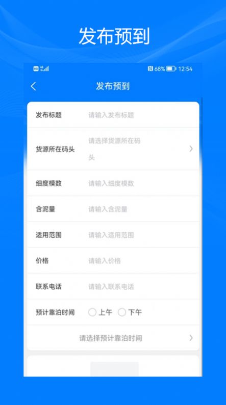 砂石港运通app下载