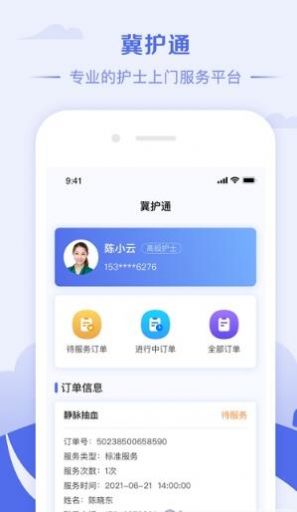 冀护通app下载