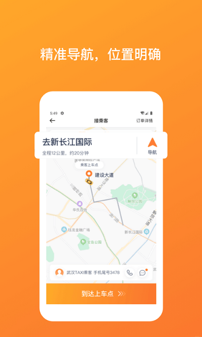 安卓武汉taxi司机端app