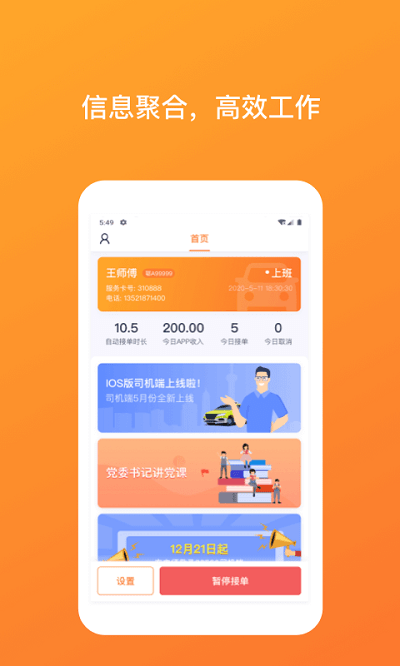 安卓武汉taxi司机端软件下载